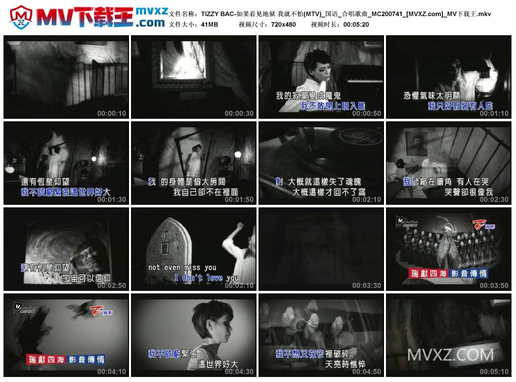 TIZZY BAC-如果看见地狱 我就不怕(MTV)_国语_合唱歌曲_MC200741